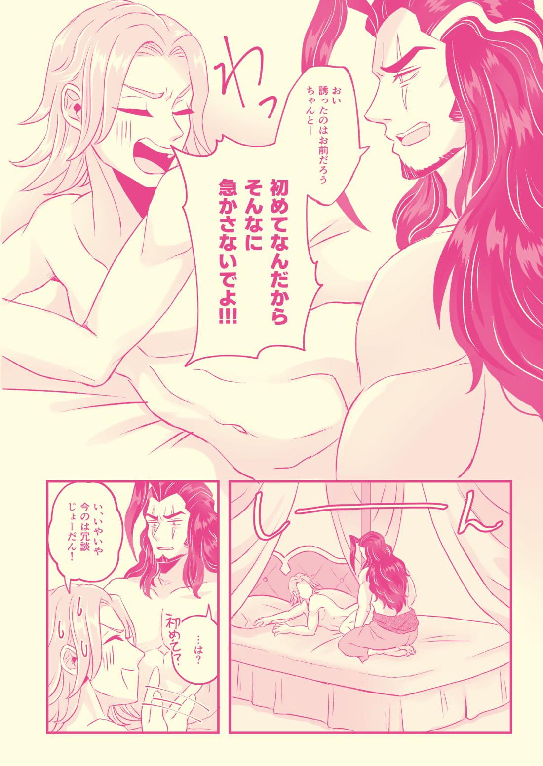 初めてなんだからしょうがないじゃん！！【サガスカーレットグレイス/バルマンテ×アーサー】 page 13