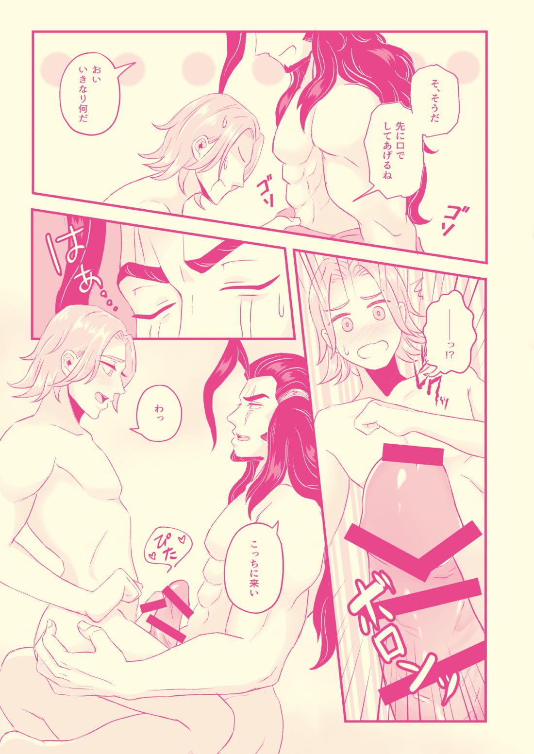 初めてなんだからしょうがないじゃん！！【サガスカーレットグレイス/バルマンテ×アーサー】 page 14