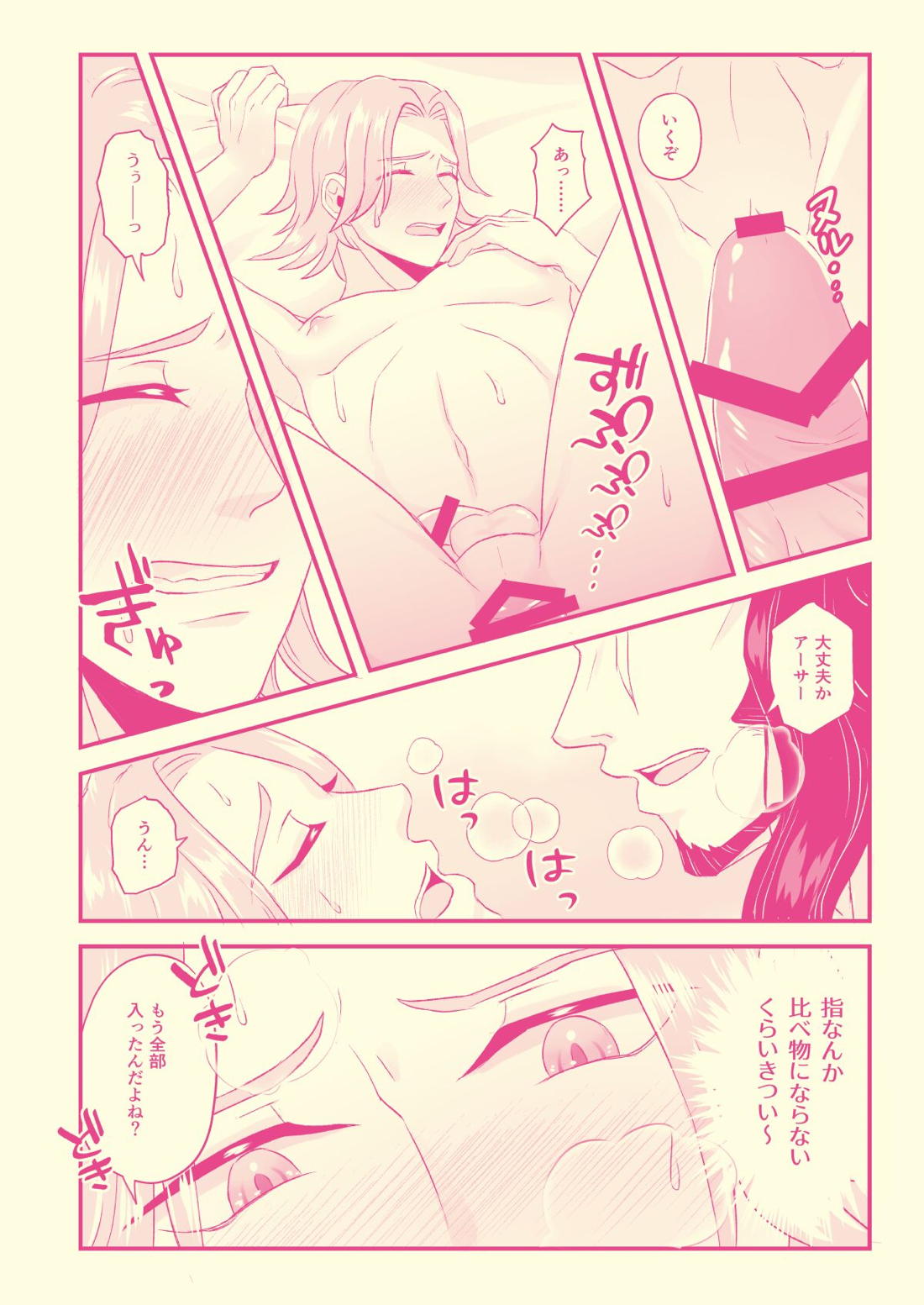 初めてなんだからしょうがないじゃん！！【サガスカーレットグレイス/バルマンテ×アーサー】 page 17