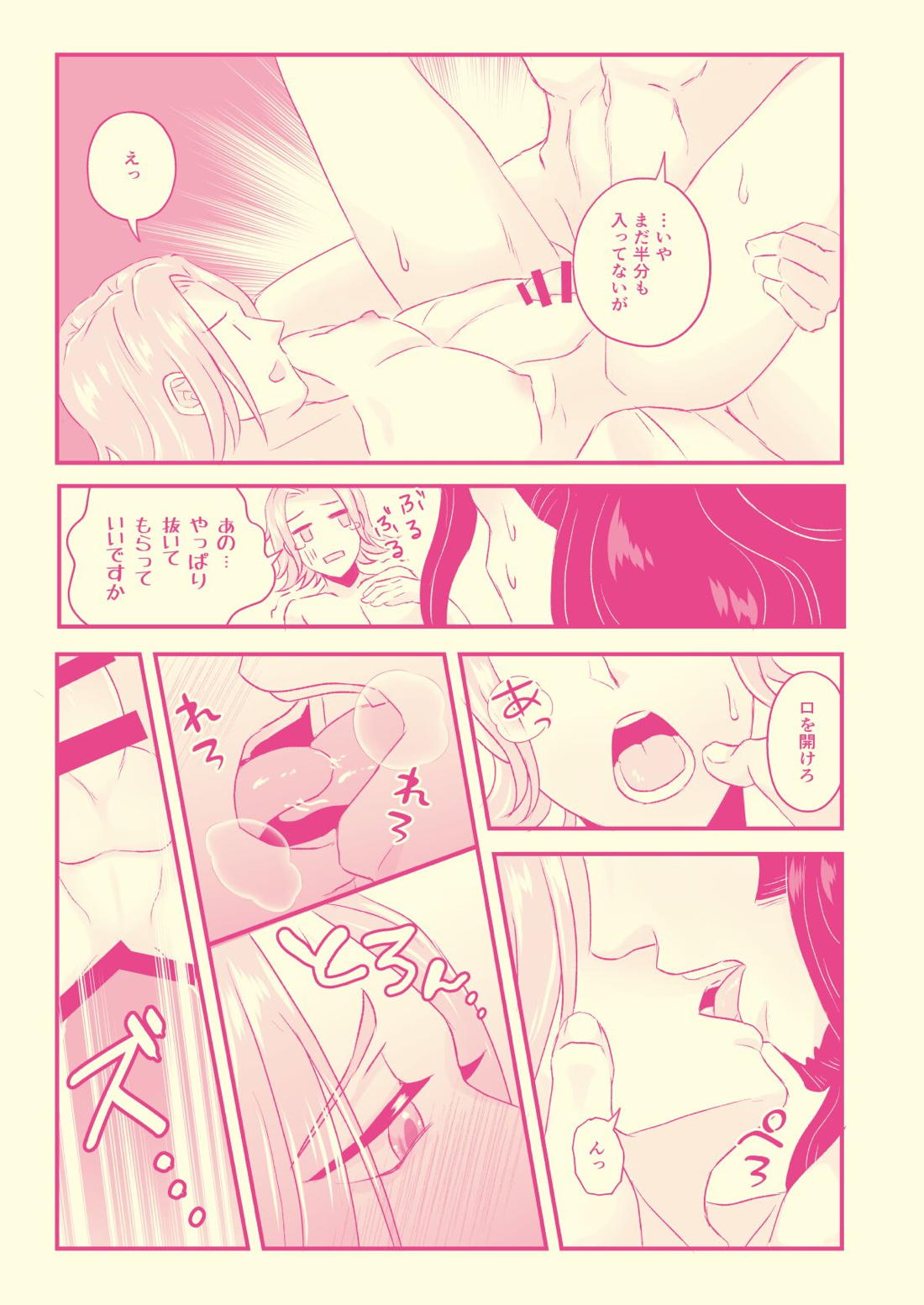 初めてなんだからしょうがないじゃん！！【サガスカーレットグレイス/バルマンテ×アーサー】 page 18