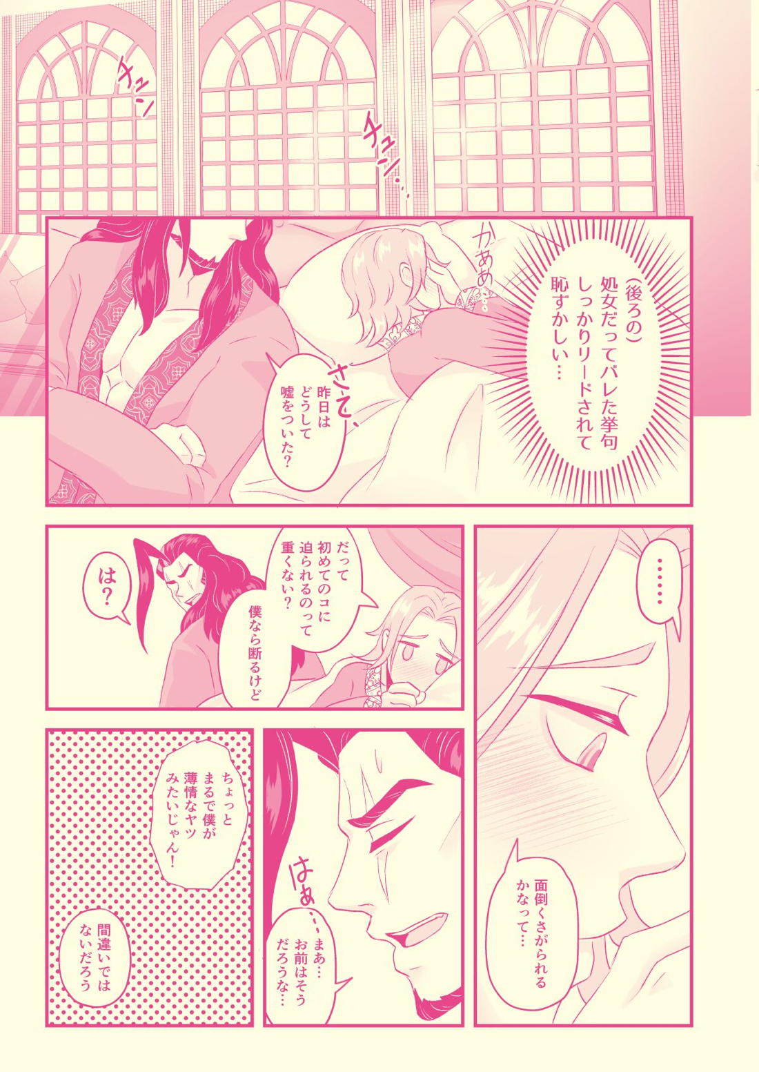 初めてなんだからしょうがないじゃん！！【サガスカーレットグレイス/バルマンテ×アーサー】 page 24
