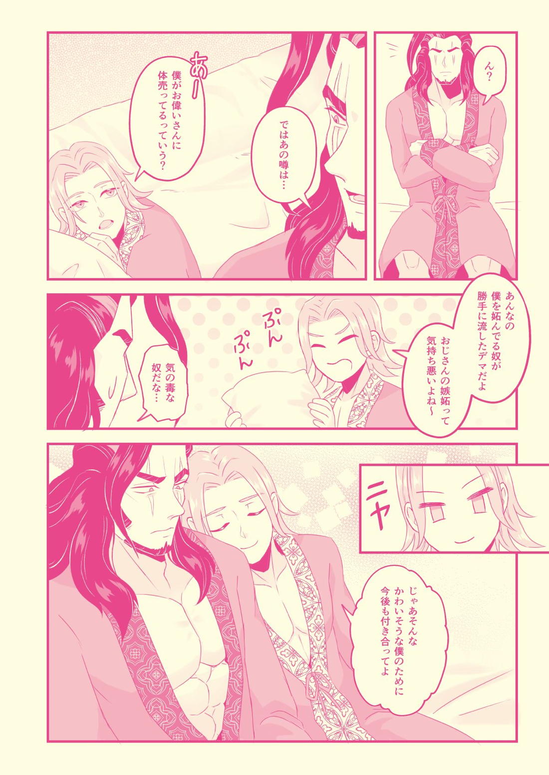 初めてなんだからしょうがないじゃん！！【サガスカーレットグレイス/バルマンテ×アーサー】 page 25