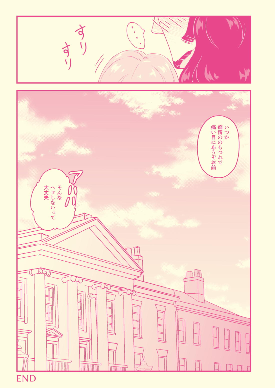 初めてなんだからしょうがないじゃん！！【サガスカーレットグレイス/バルマンテ×アーサー】 page 26