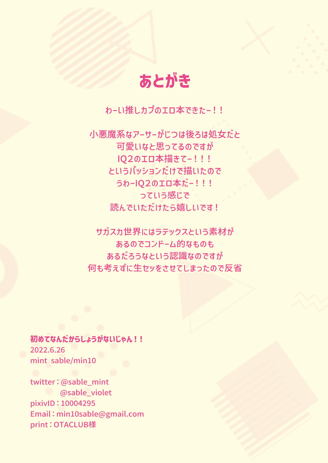 初めてなんだからしょうがないじゃん！！【サガスカーレットグレイス/バルマンテ×アーサー】 page 27