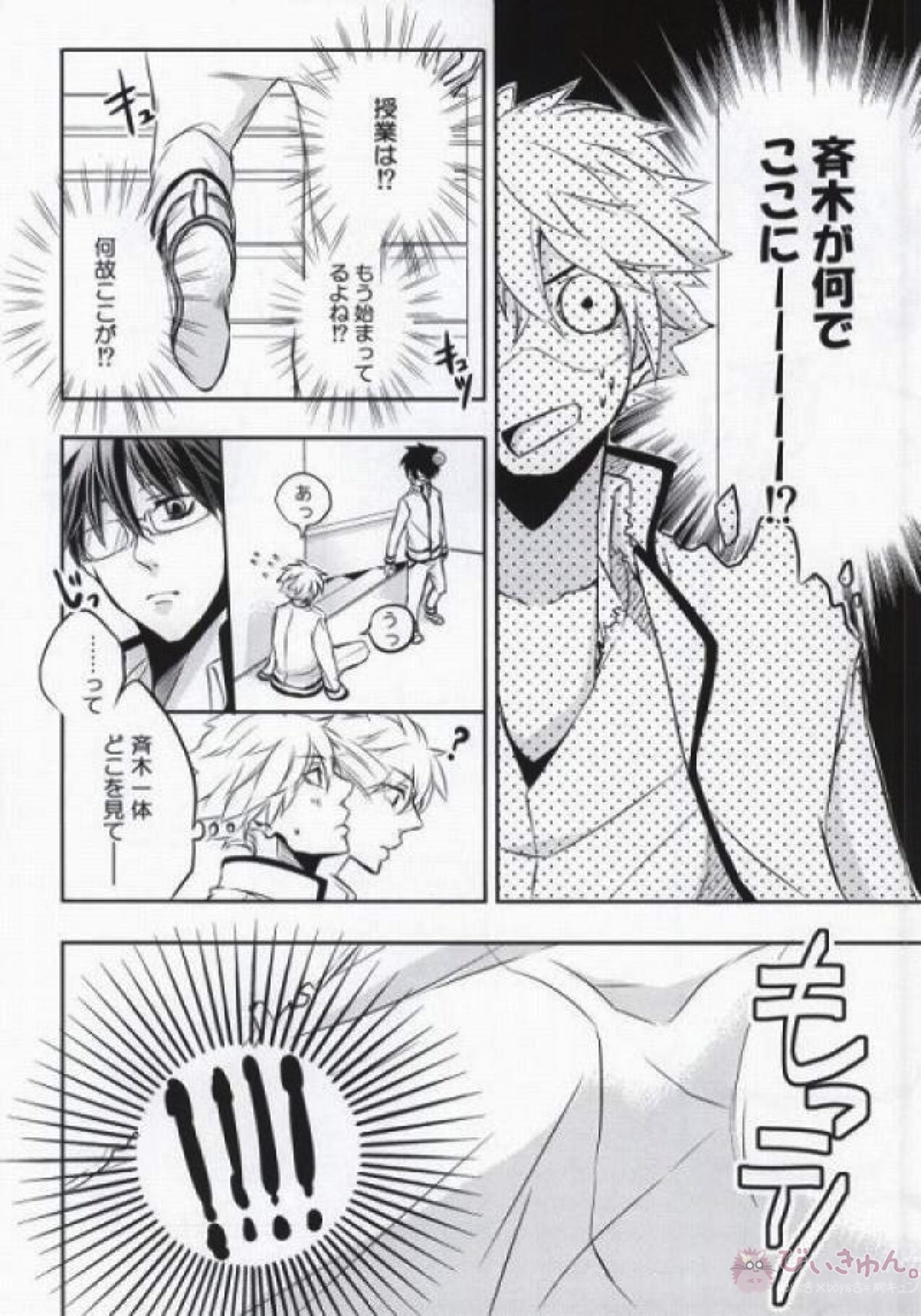 それは、恋のはじまりでした。【斉木楠雄のΨ難/海斉】 page 11