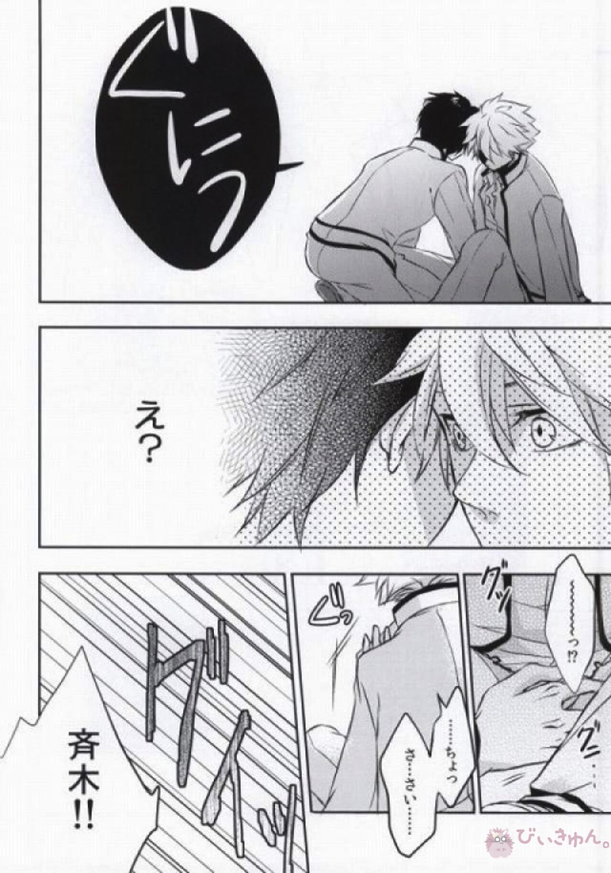 それは、恋のはじまりでした。【斉木楠雄のΨ難/海斉】 page 13