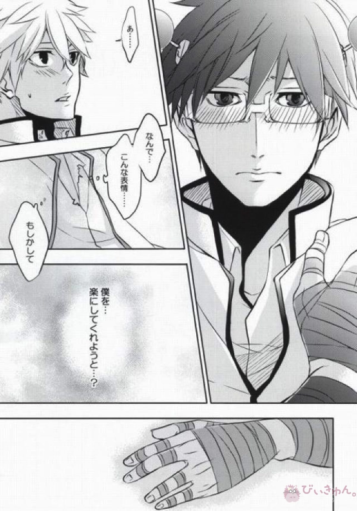 それは、恋のはじまりでした。【斉木楠雄のΨ難/海斉】 page 14