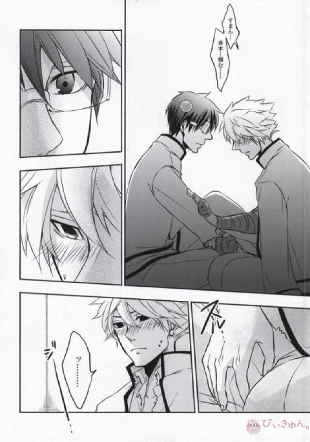 それは、恋のはじまりでした。【斉木楠雄のΨ難/海斉】 page 15