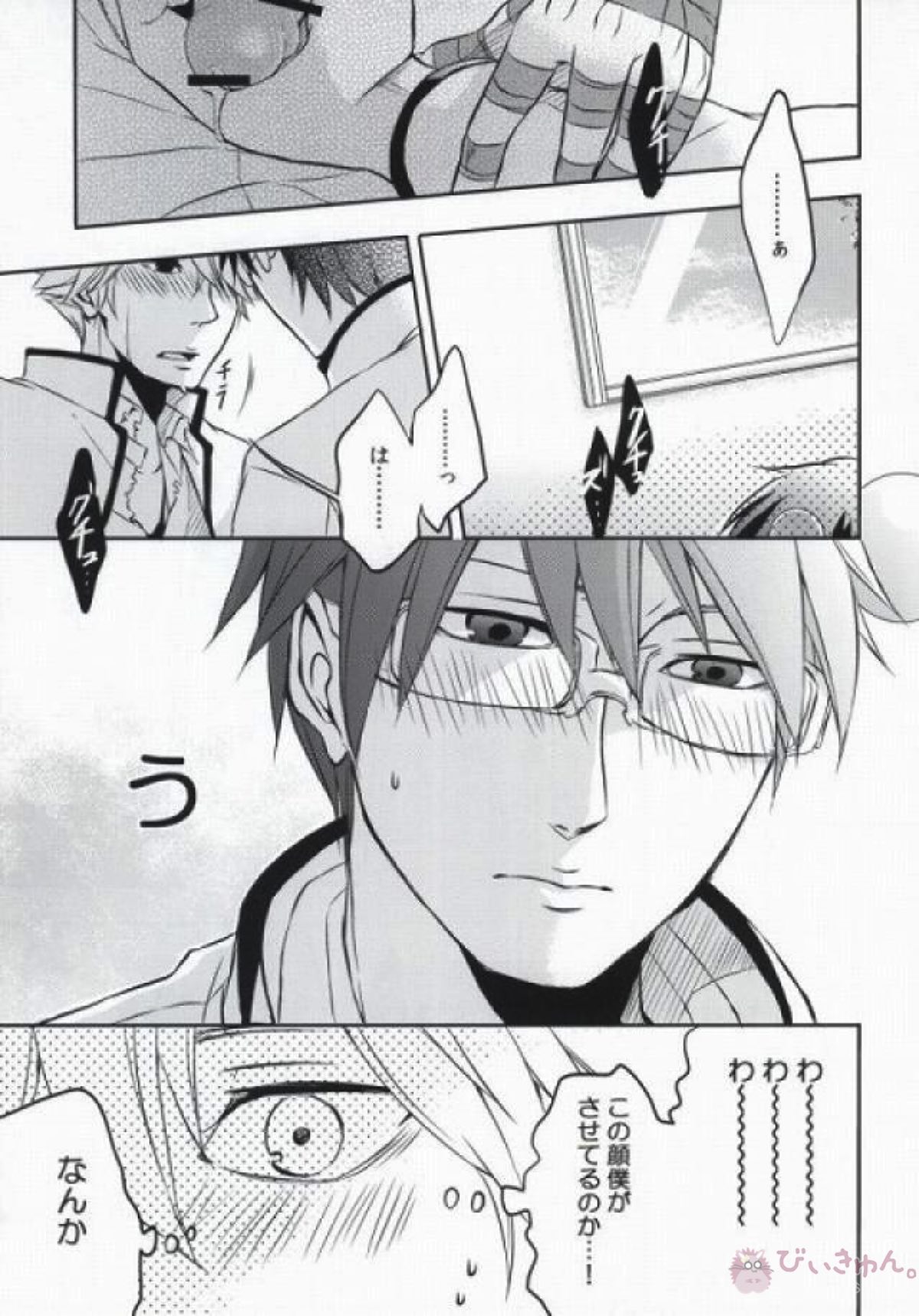 それは、恋のはじまりでした。【斉木楠雄のΨ難/海斉】 page 16