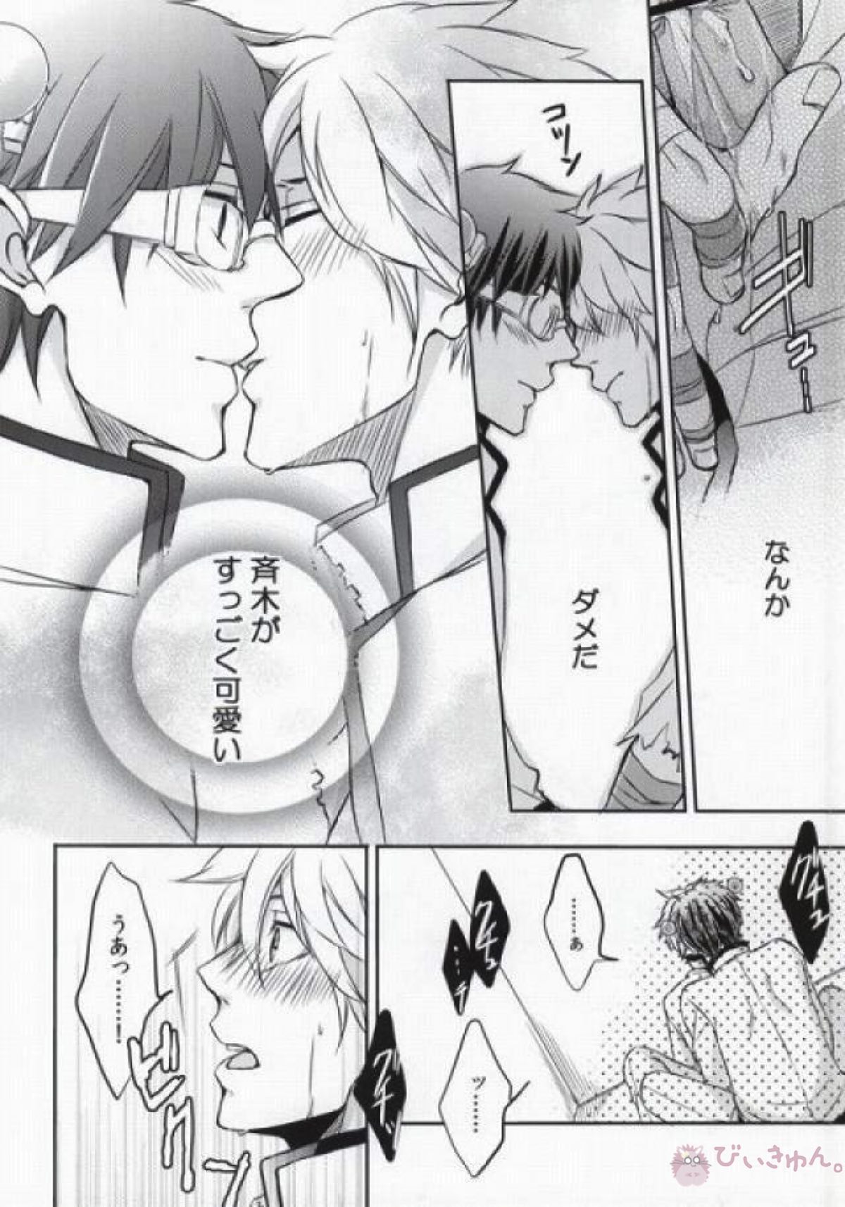 それは、恋のはじまりでした。【斉木楠雄のΨ難/海斉】 page 17