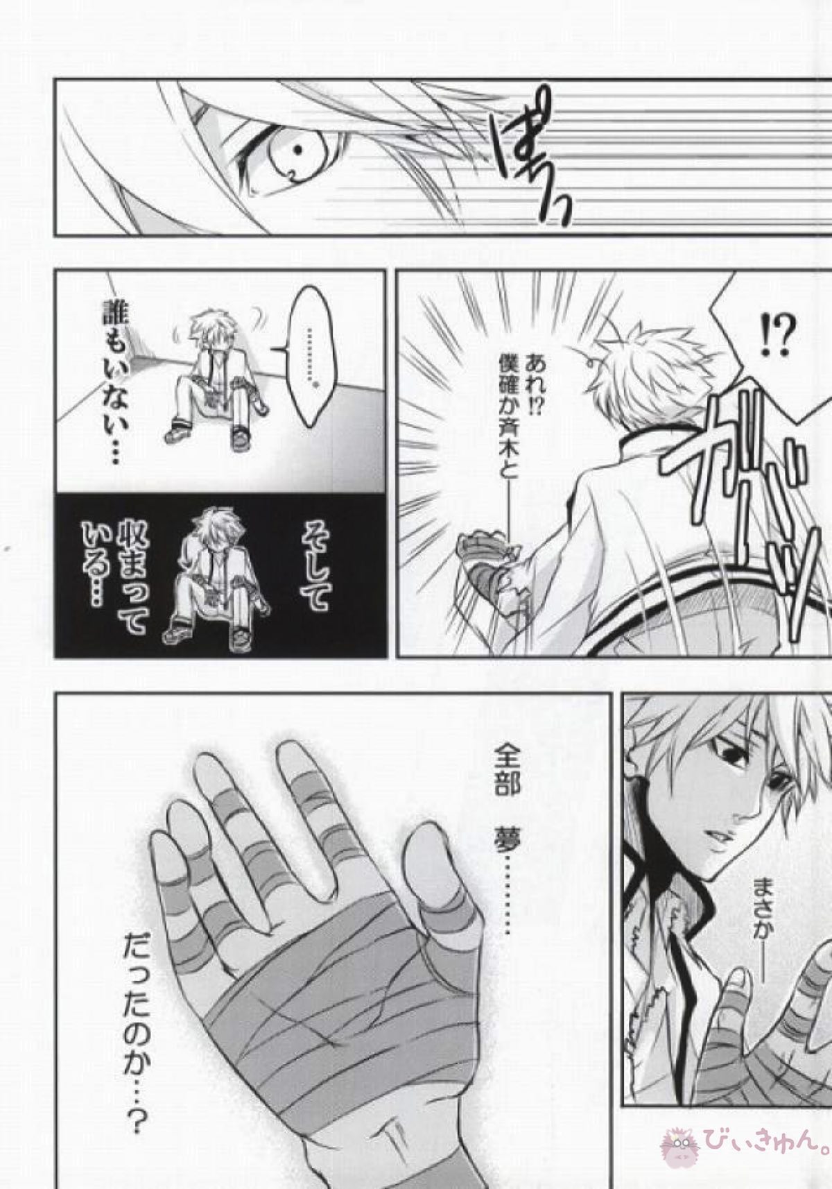 それは、恋のはじまりでした。【斉木楠雄のΨ難/海斉】 page 19