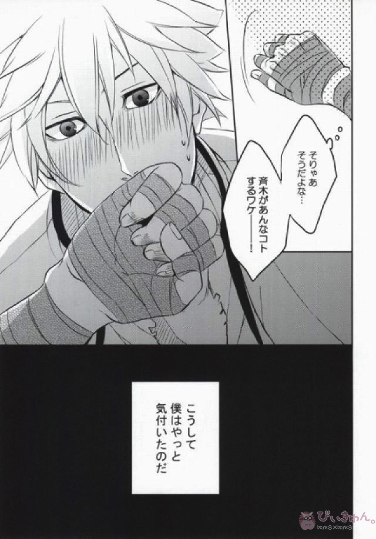 それは、恋のはじまりでした。【斉木楠雄のΨ難/海斉】 page 20