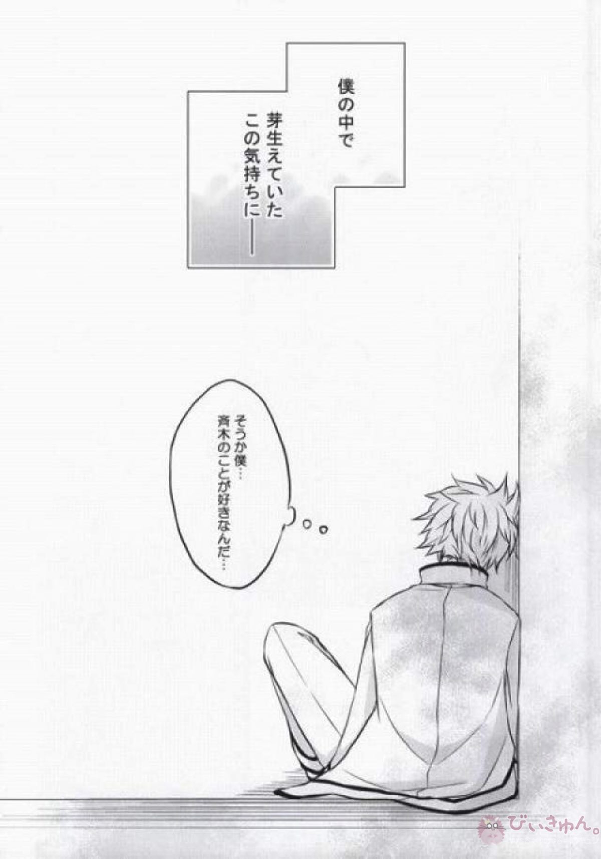 それは、恋のはじまりでした。【斉木楠雄のΨ難/海斉】 page 21