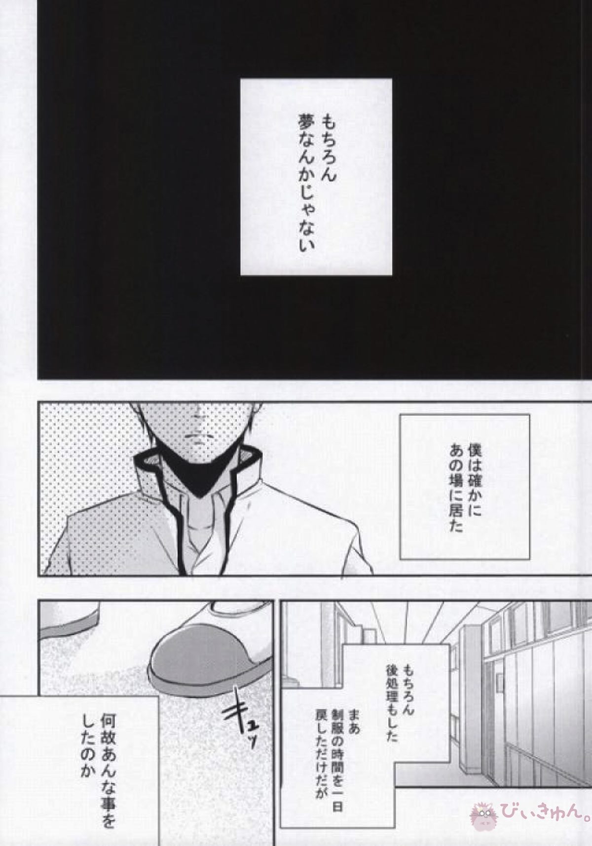 それは、恋のはじまりでした。【斉木楠雄のΨ難/海斉】 page 22