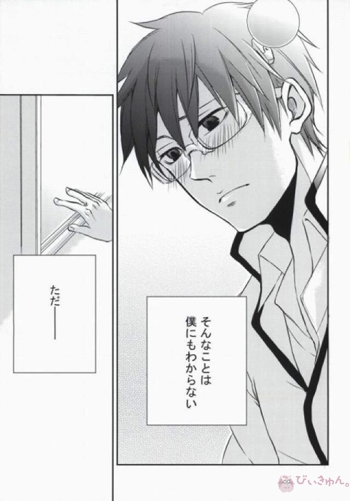 それは、恋のはじまりでした。【斉木楠雄のΨ難/海斉】 page 23