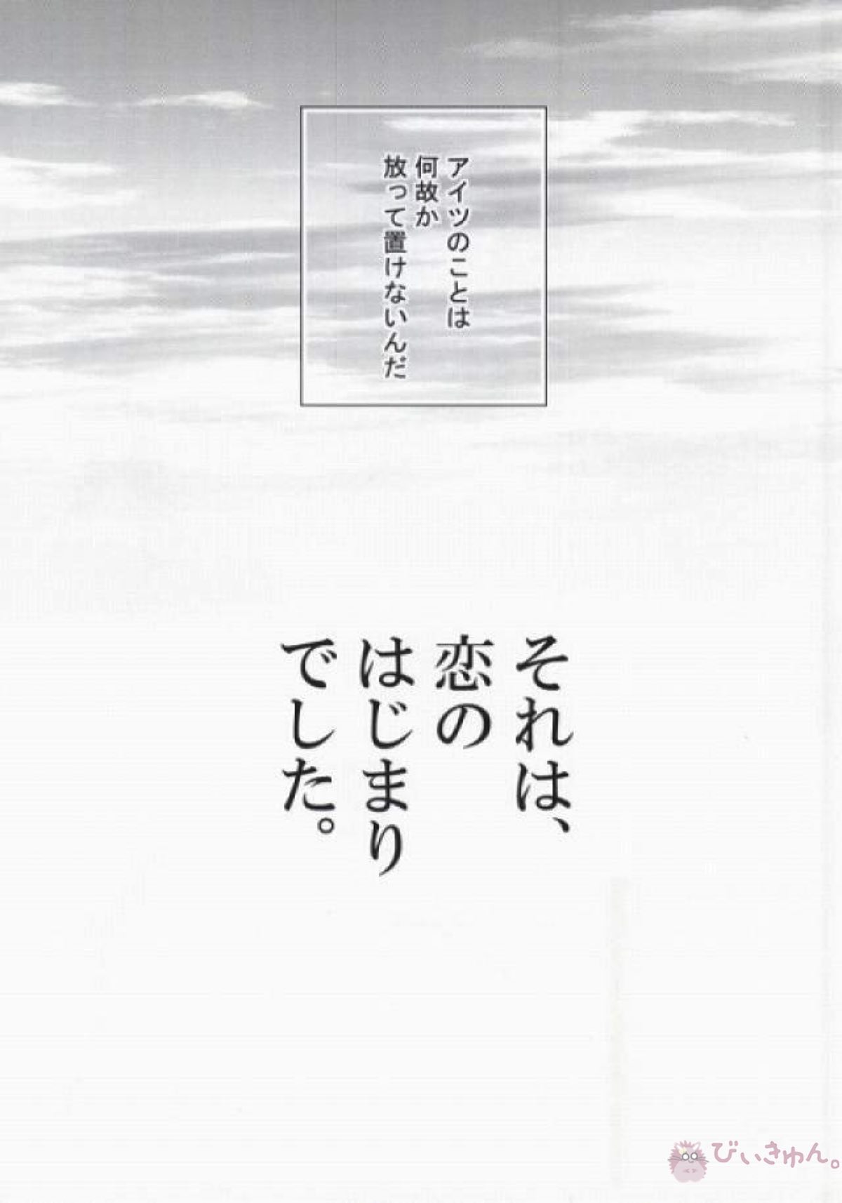 それは、恋のはじまりでした。【斉木楠雄のΨ難/海斉】 page 24