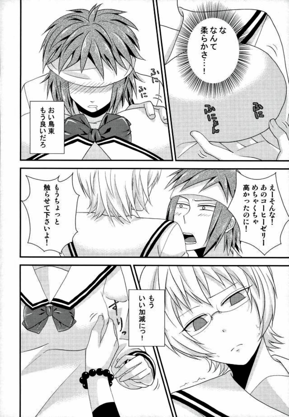 コーヒーゼリーがもらえるときいて【斉木楠雄のΨ難/鳥斉】 page 11