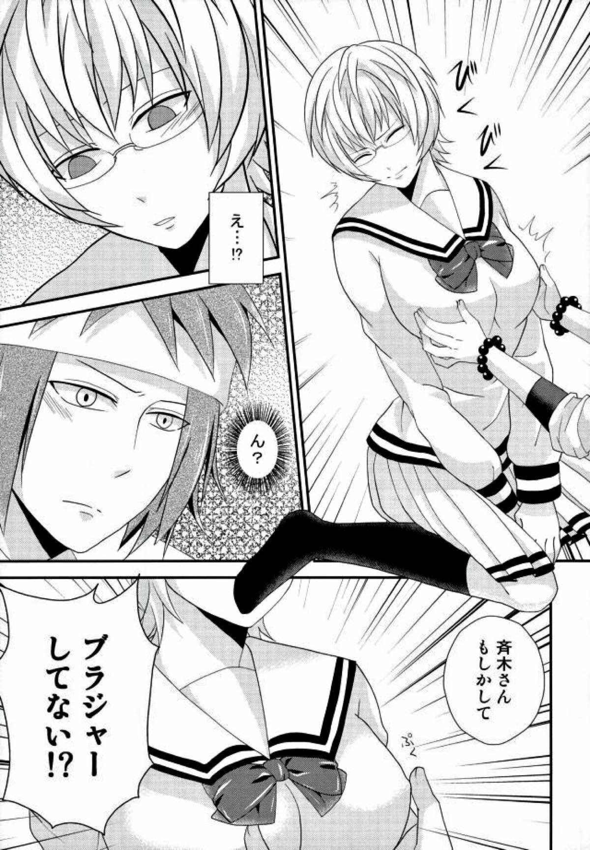コーヒーゼリーがもらえるときいて【斉木楠雄のΨ難/鳥斉】 page 12