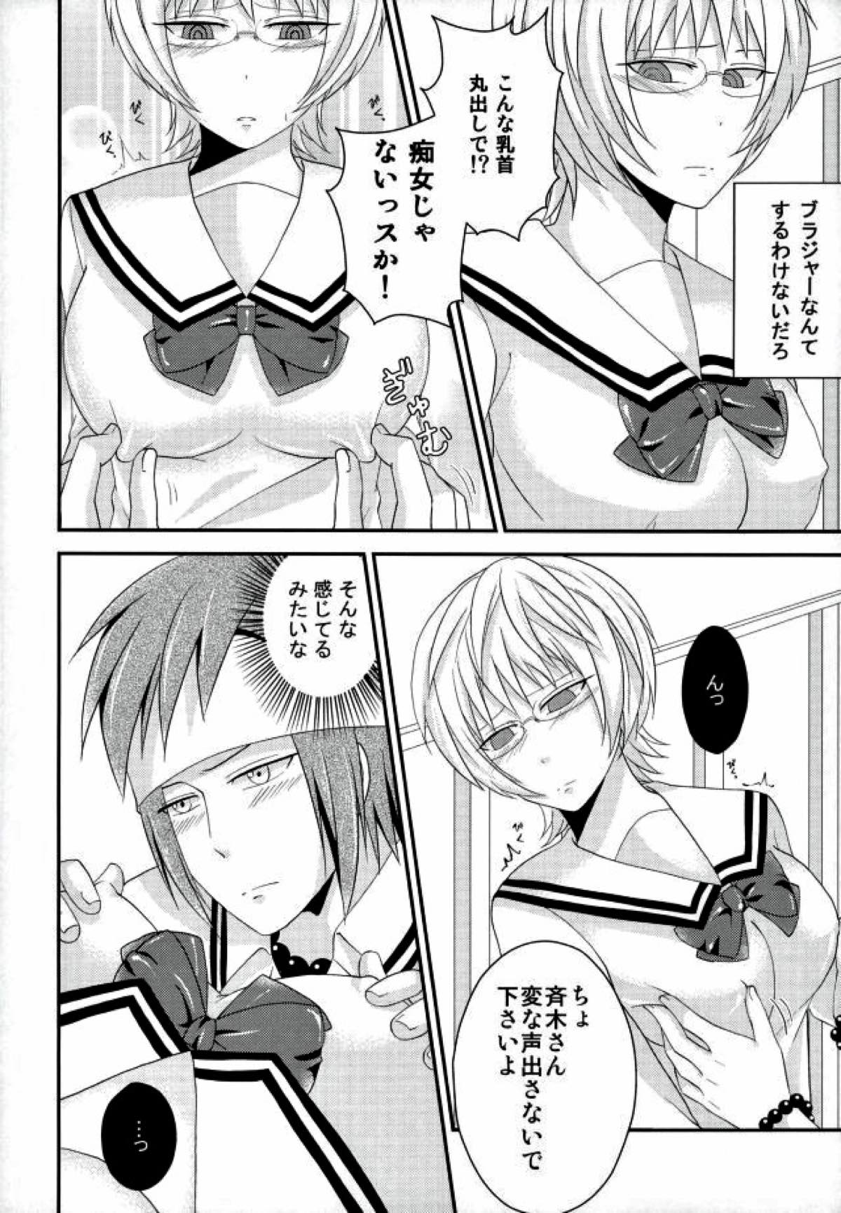 コーヒーゼリーがもらえるときいて【斉木楠雄のΨ難/鳥斉】 page 13