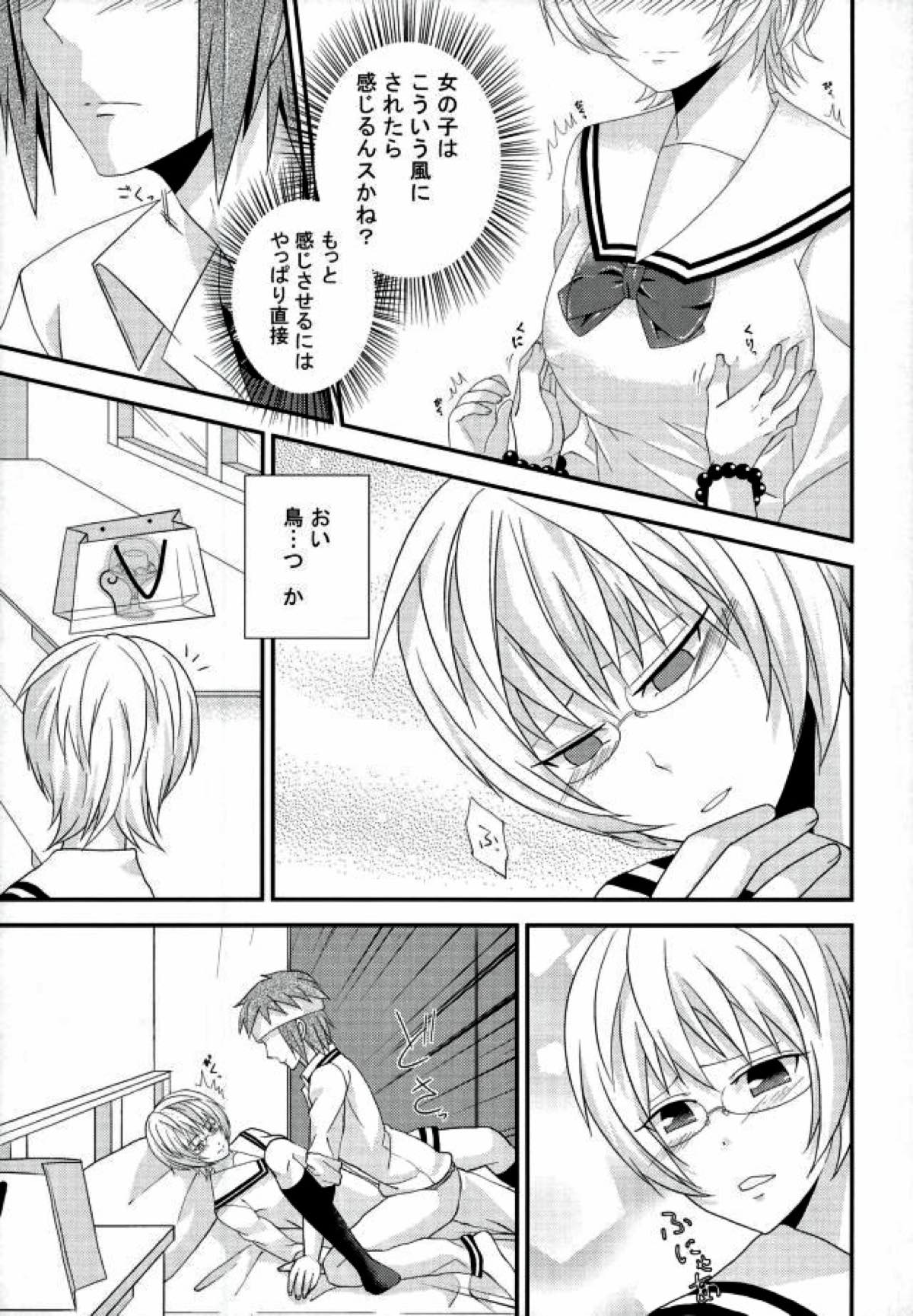 コーヒーゼリーがもらえるときいて【斉木楠雄のΨ難/鳥斉】 page 14