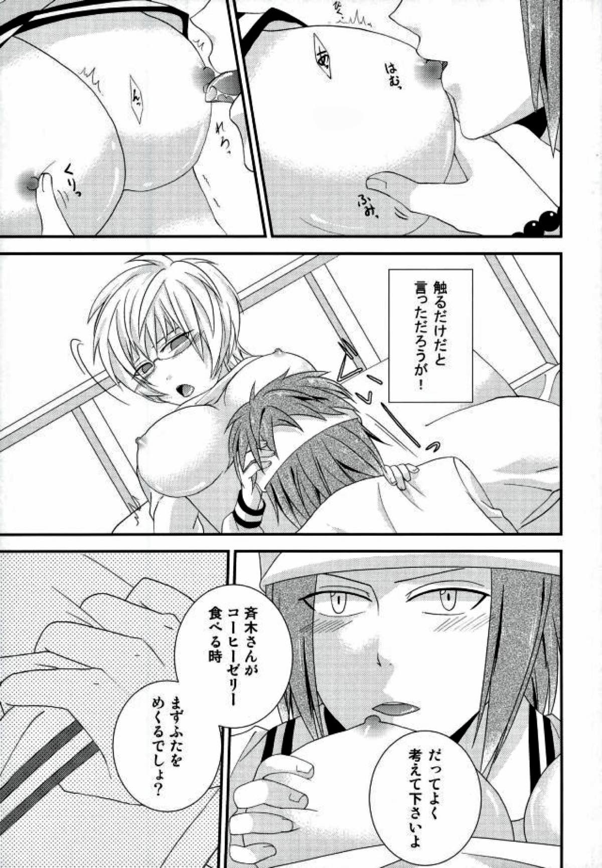 コーヒーゼリーがもらえるときいて【斉木楠雄のΨ難/鳥斉】 page 16