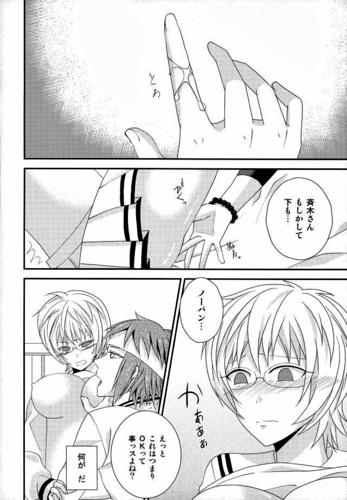 コーヒーゼリーがもらえるときいて【斉木楠雄のΨ難/鳥斉】 page 19