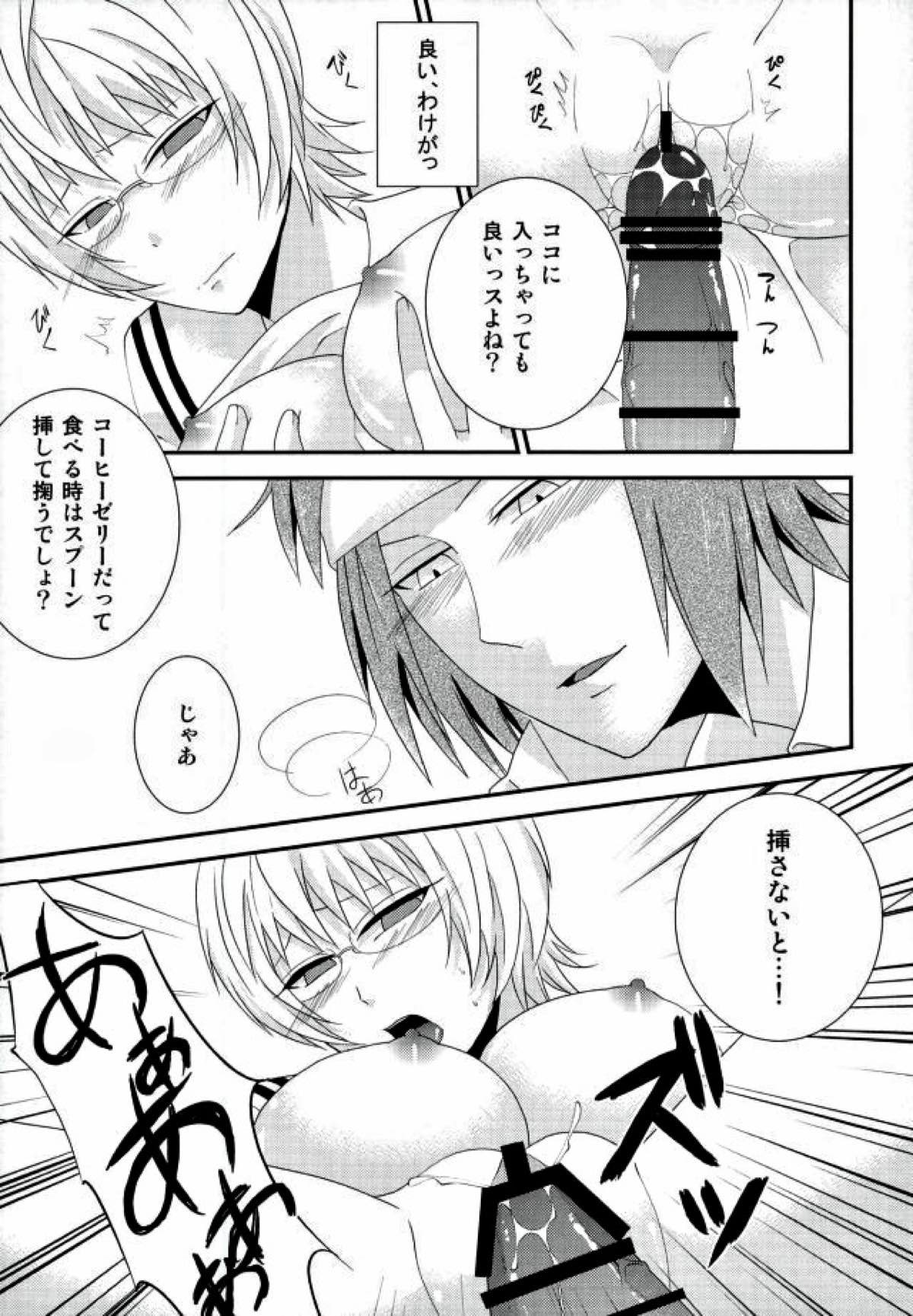 コーヒーゼリーがもらえるときいて【斉木楠雄のΨ難/鳥斉】 page 20