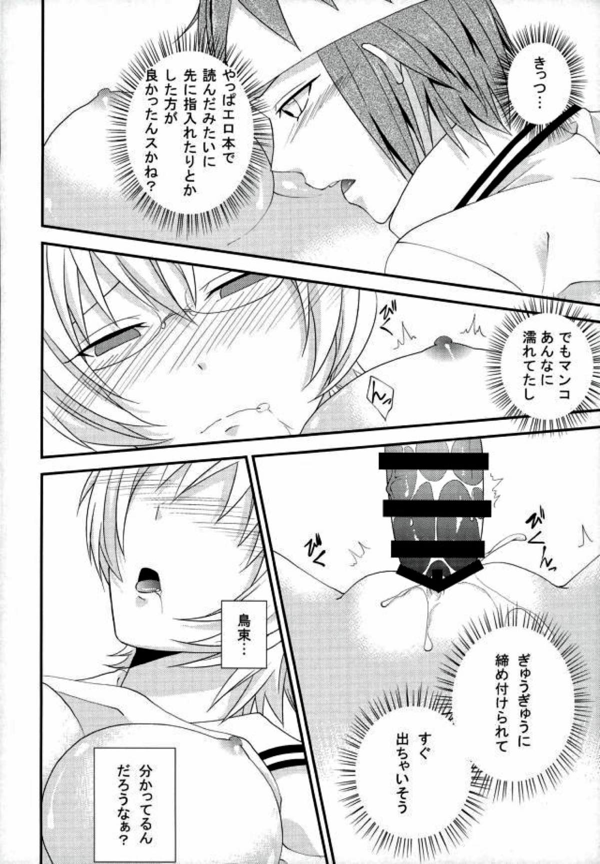 コーヒーゼリーがもらえるときいて【斉木楠雄のΨ難/鳥斉】 page 21