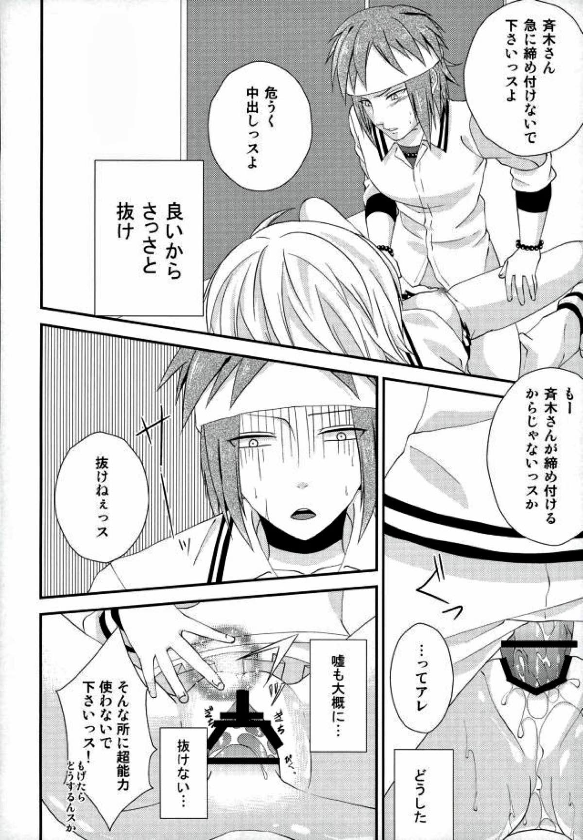 コーヒーゼリーがもらえるときいて【斉木楠雄のΨ難/鳥斉】 page 23