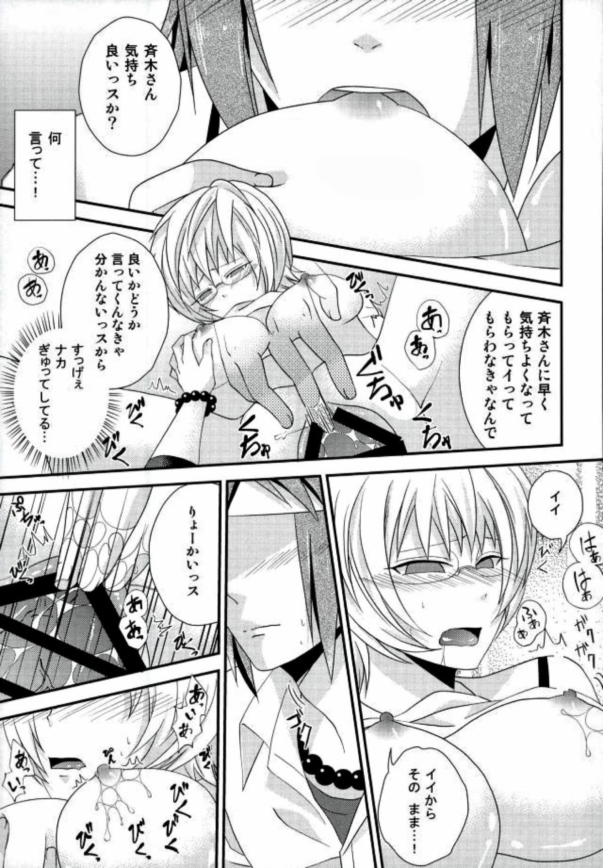 コーヒーゼリーがもらえるときいて【斉木楠雄のΨ難/鳥斉】 page 26