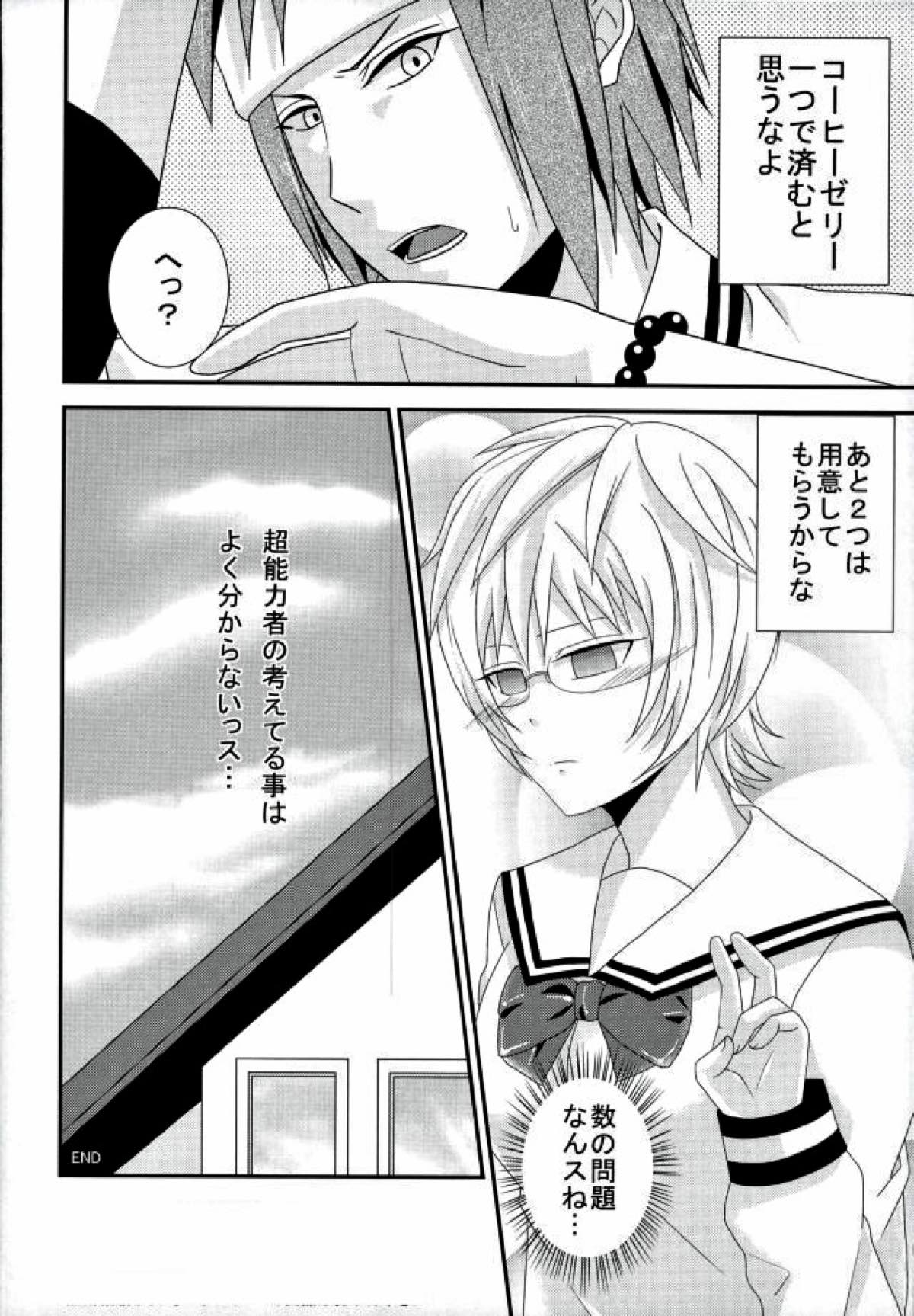 コーヒーゼリーがもらえるときいて【斉木楠雄のΨ難/鳥斉】 page 29