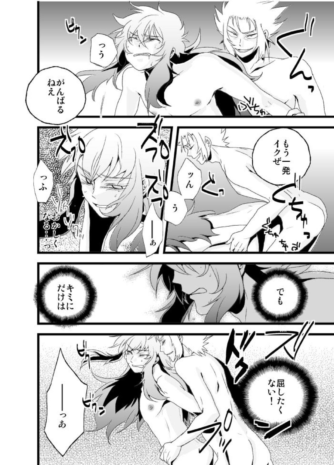 物言わぬ魚【聖闘士星矢/蟹魚(デスアフ)】 page 12