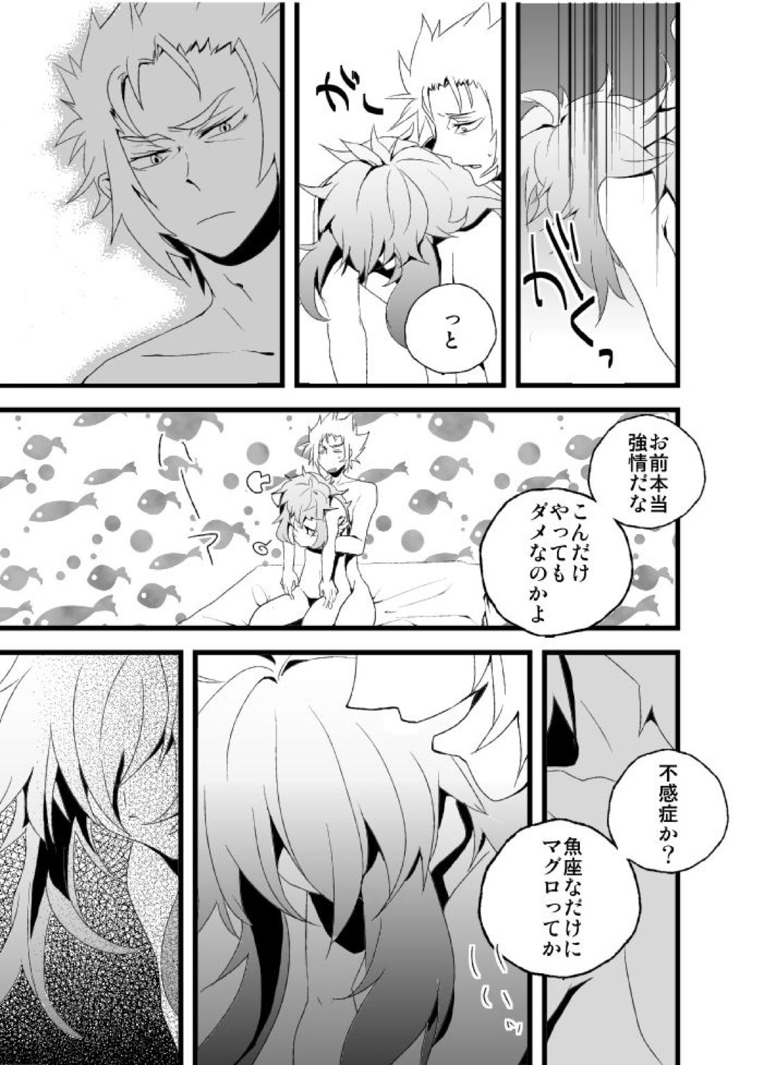 物言わぬ魚【聖闘士星矢/蟹魚(デスアフ)】 page 13