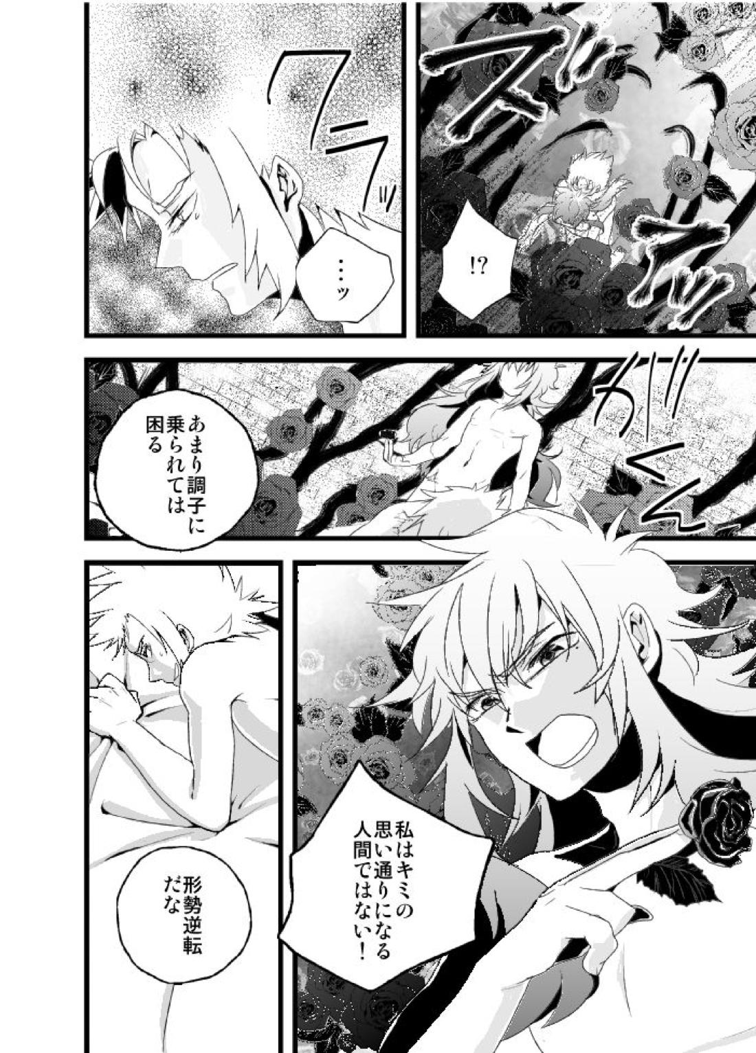 物言わぬ魚【聖闘士星矢/蟹魚(デスアフ)】 page 14