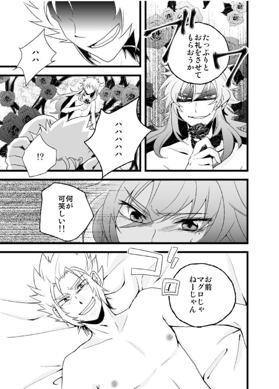 物言わぬ魚【聖闘士星矢/蟹魚(デスアフ)】 page 15