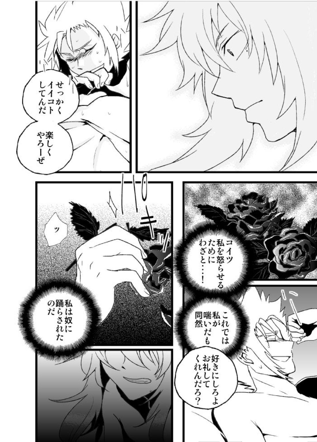 物言わぬ魚【聖闘士星矢/蟹魚(デスアフ)】 page 16