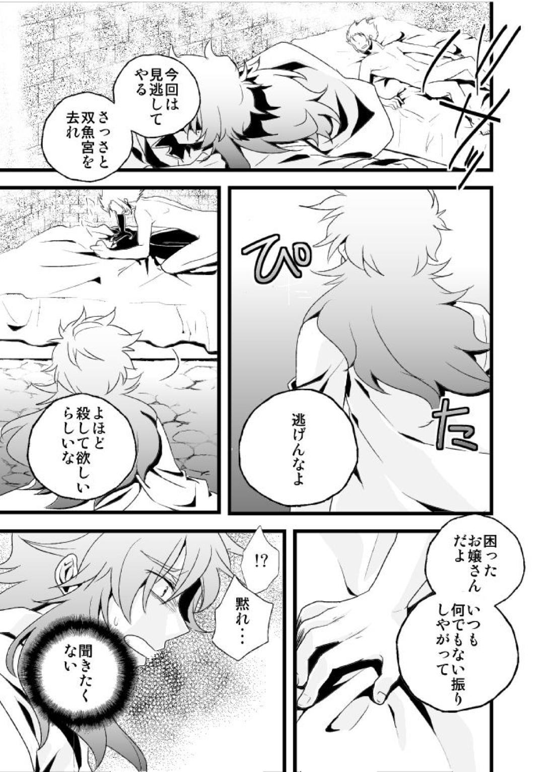 物言わぬ魚【聖闘士星矢/蟹魚(デスアフ)】 page 17