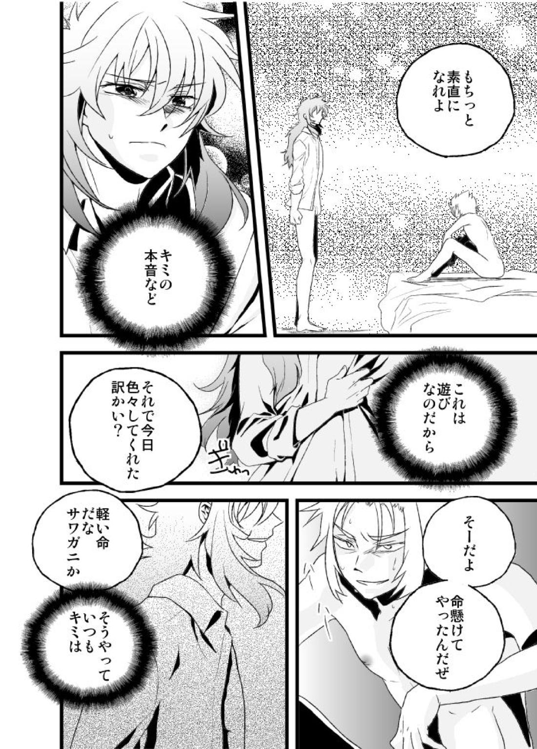 物言わぬ魚【聖闘士星矢/蟹魚(デスアフ)】 page 18