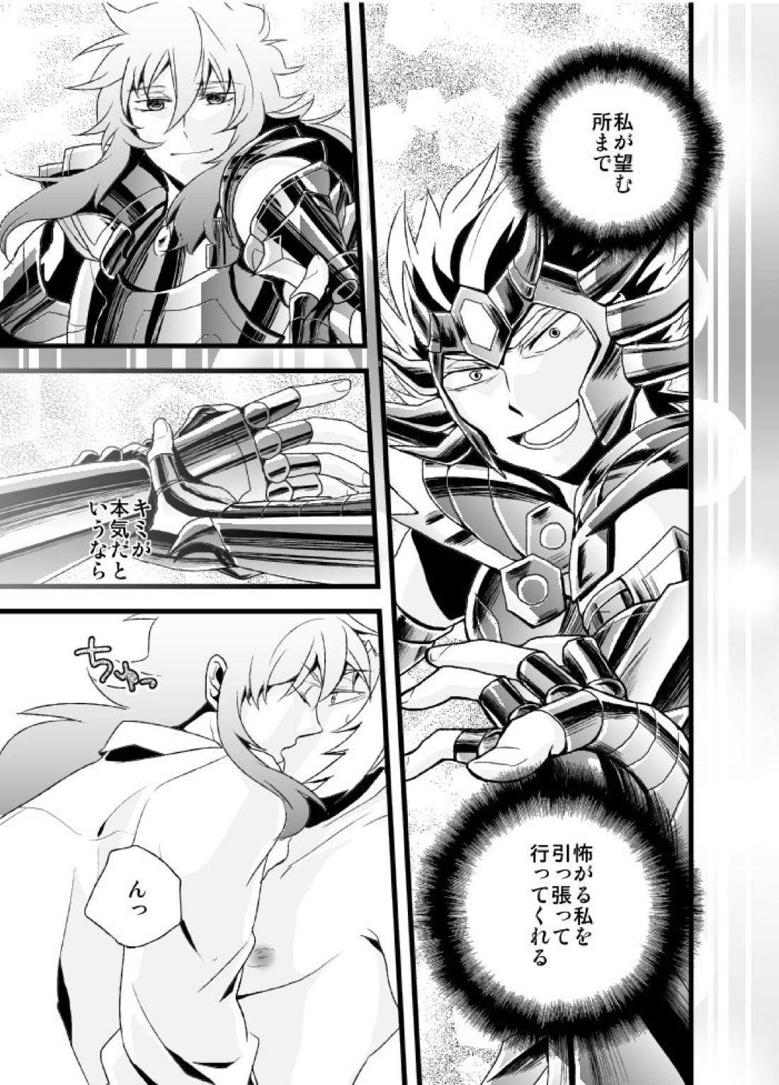 物言わぬ魚【聖闘士星矢/蟹魚(デスアフ)】 page 19