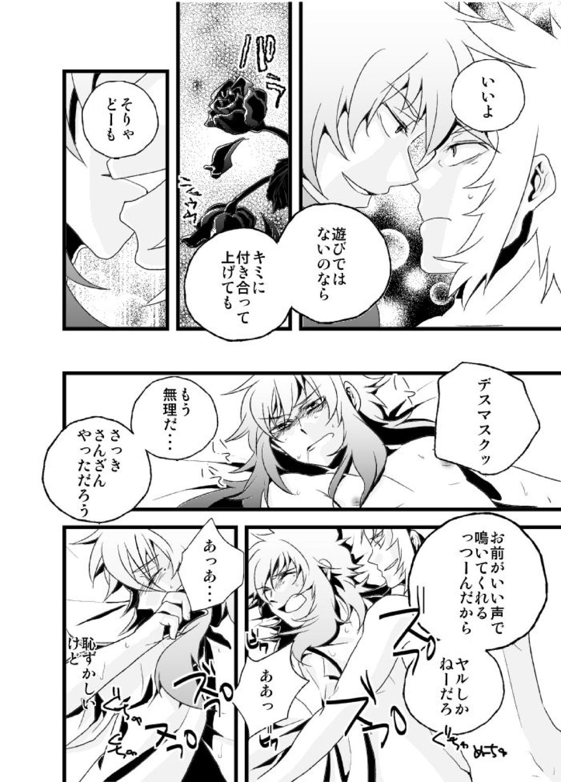 物言わぬ魚【聖闘士星矢/蟹魚(デスアフ)】 page 20