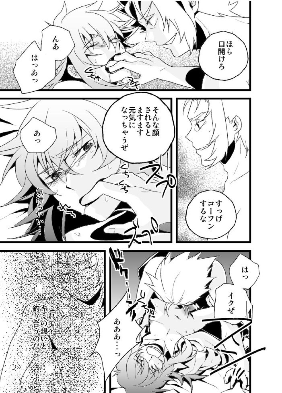 物言わぬ魚【聖闘士星矢/蟹魚(デスアフ)】 page 21