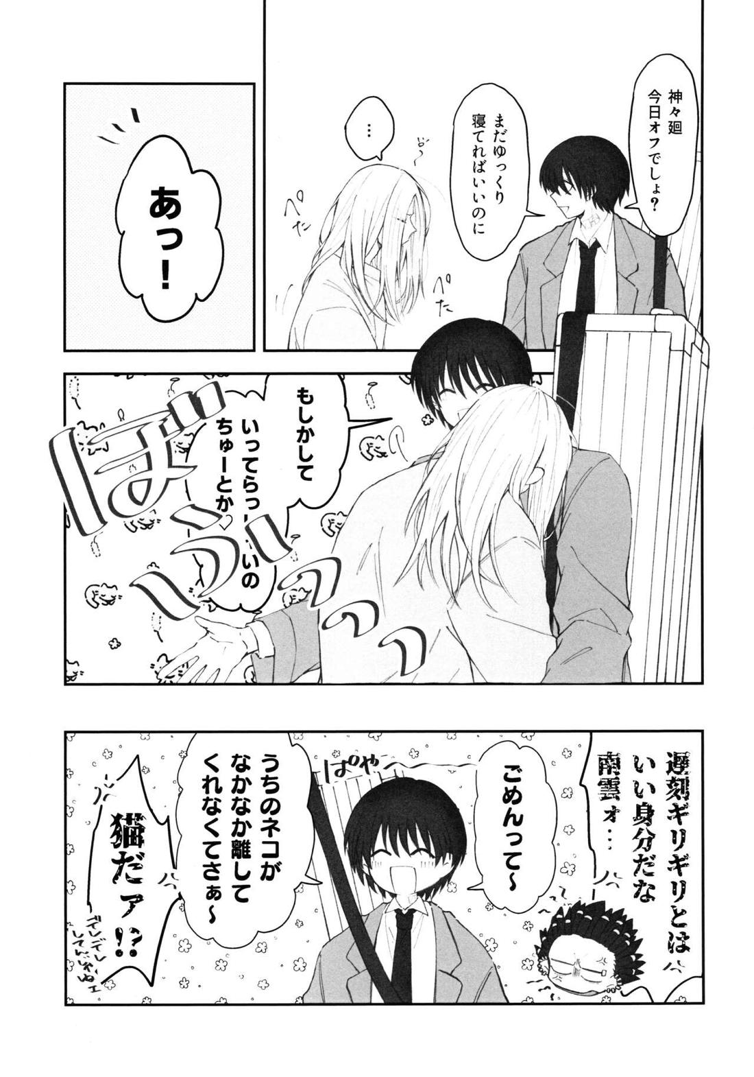 NGSS LOG 1【SAKAMOTO DAYS/ナグシシ】 page 11