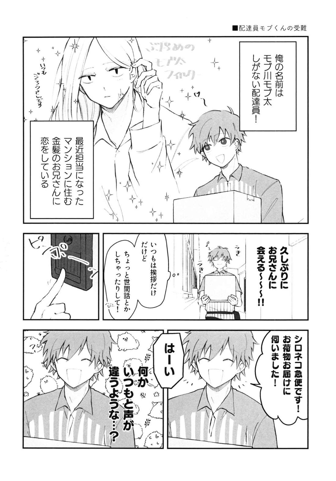 NGSS LOG 1【SAKAMOTO DAYS/ナグシシ】 page 12