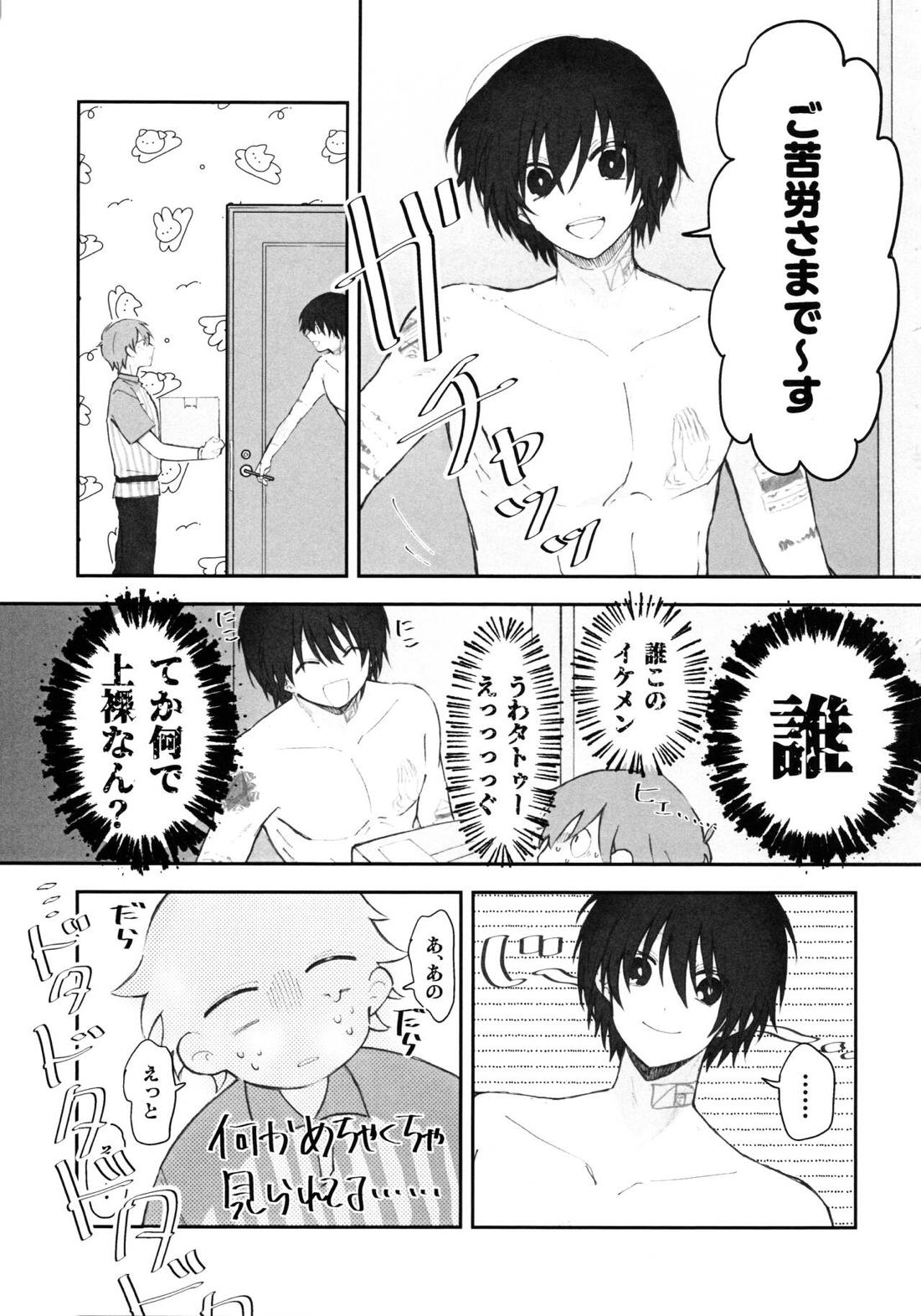 NGSS LOG 1【SAKAMOTO DAYS/ナグシシ】 page 13