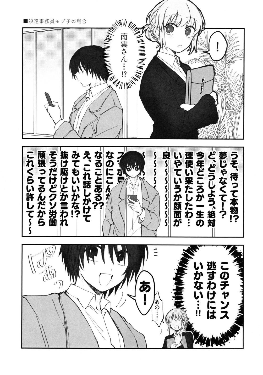 NGSS LOG 1【SAKAMOTO DAYS/ナグシシ】 page 17