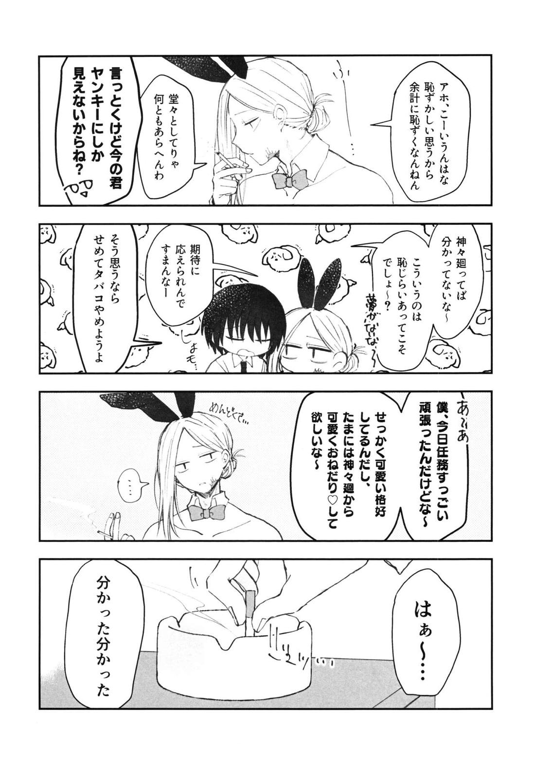 NGSS LOG 1【SAKAMOTO DAYS/ナグシシ】 page 23