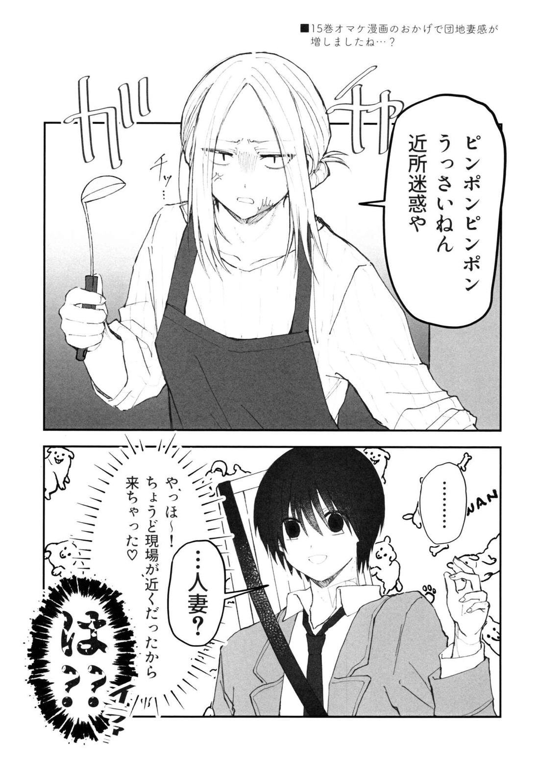 NGSS LOG 1【SAKAMOTO DAYS/ナグシシ】 page 27