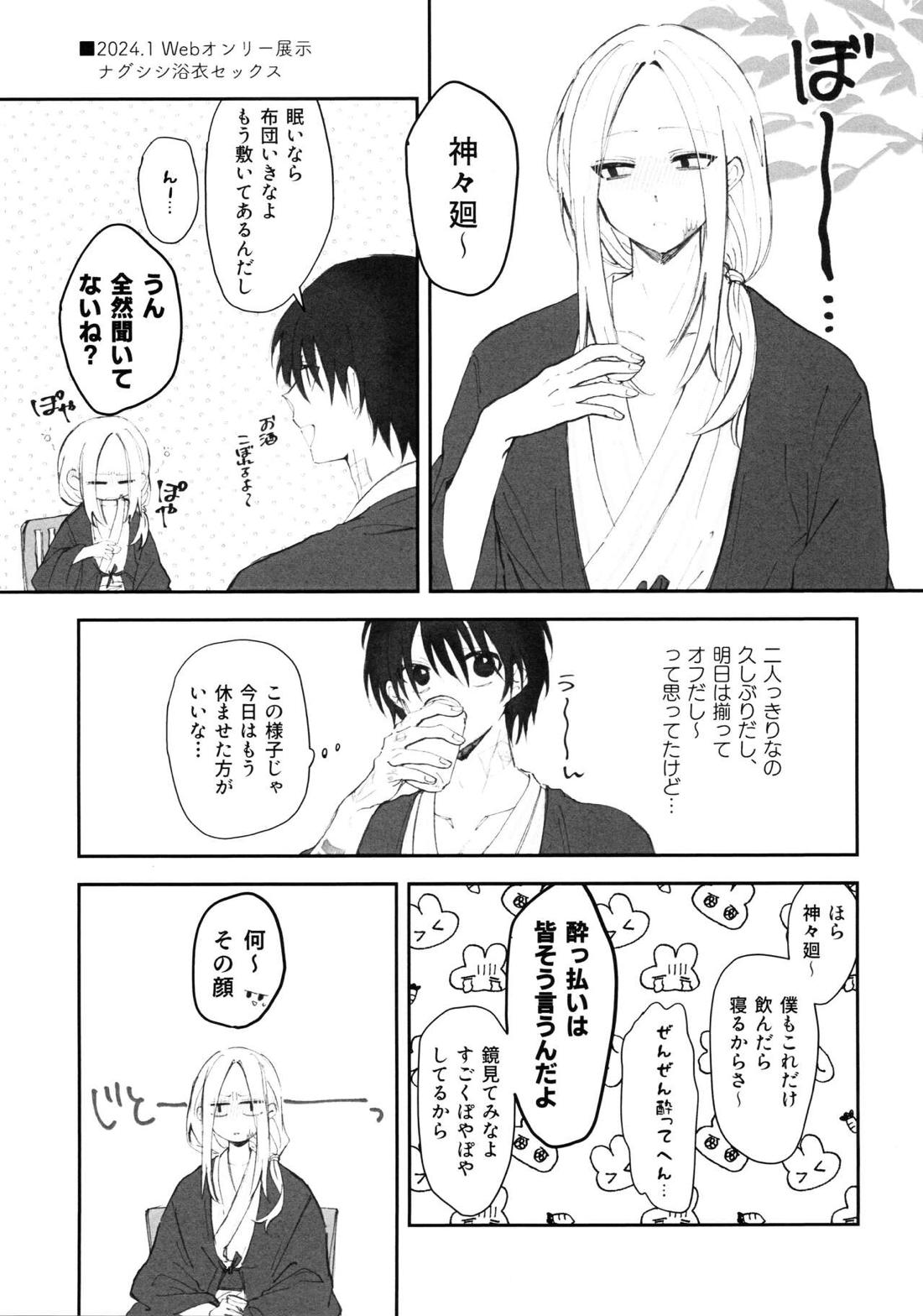 NGSS LOG 1【SAKAMOTO DAYS/ナグシシ】 page 32