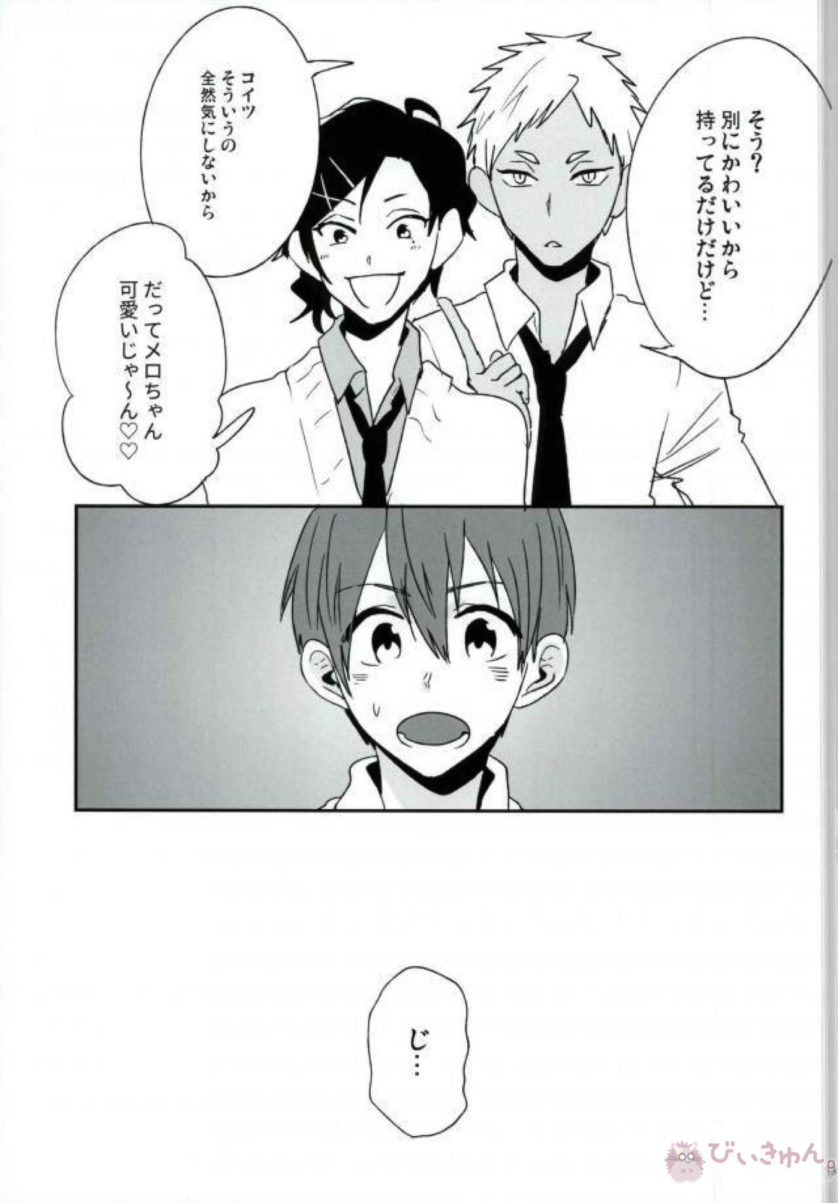 はじめてのえすだん【サンリオ男子】 page 12
