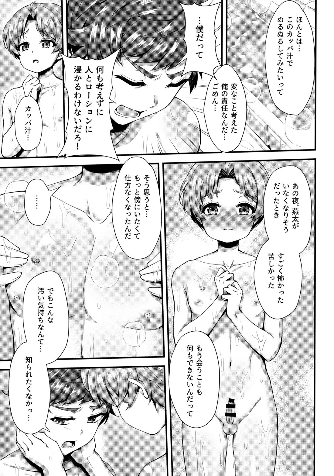 アらいざらいバスタイム【さらざんまい/一燕】 page 14